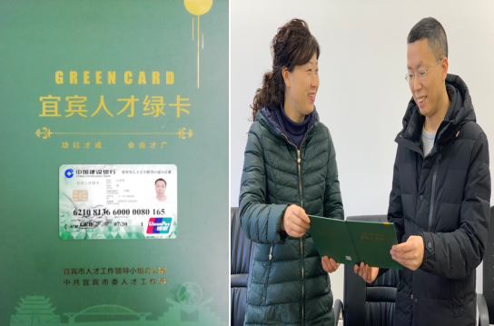 點贊！我司員工江宗丙喜獲首批“宜賓人才綠卡”