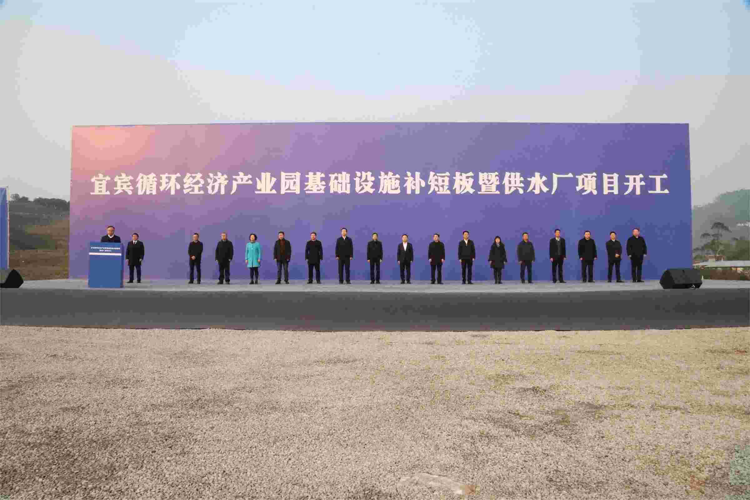 新春“開門紅”！宜賓循環(huán)經(jīng)濟(jì)產(chǎn)業(yè)園供水廠項(xiàng)目開工了