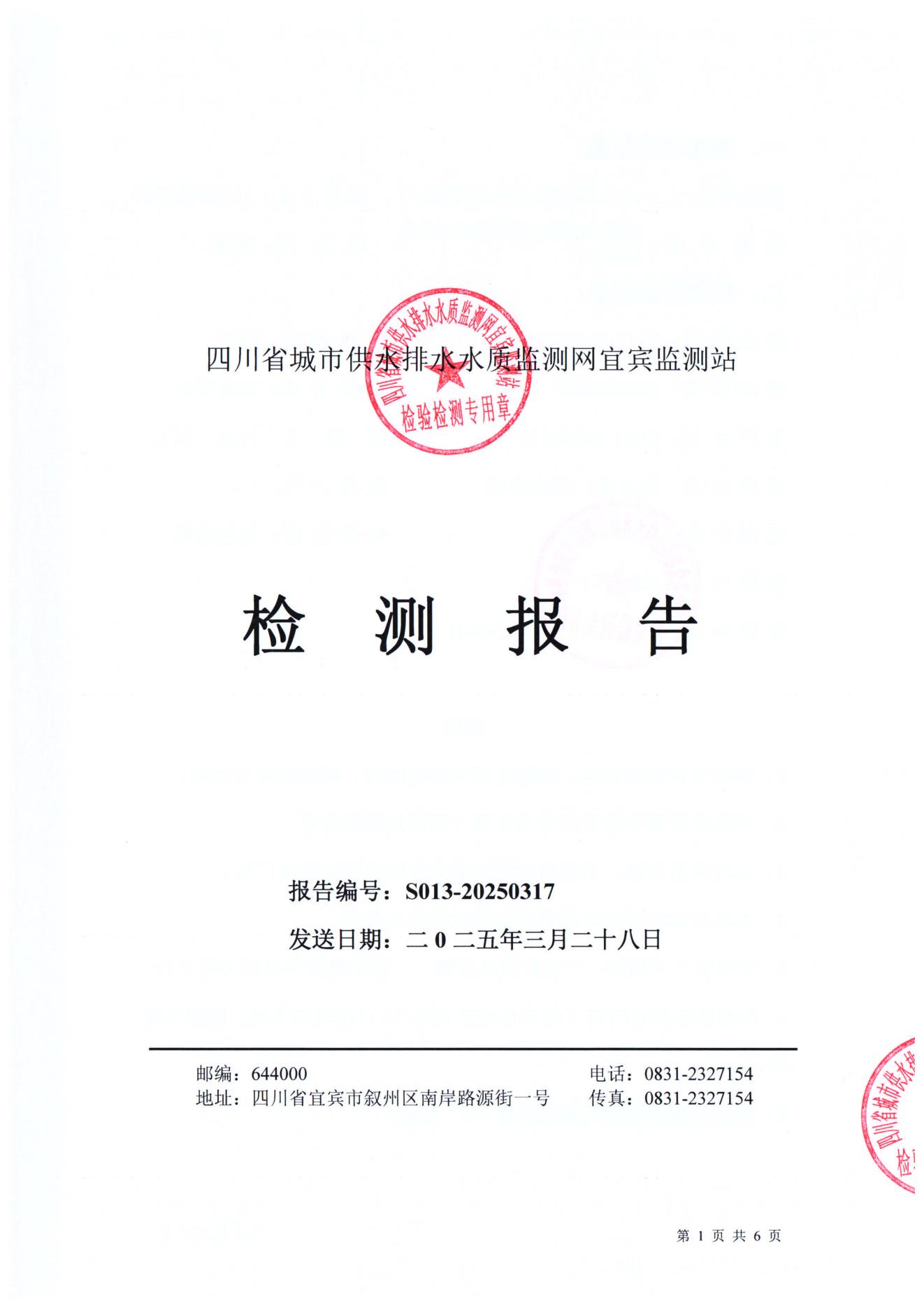 S013-20250317第五水廠出廠水_00.jpg