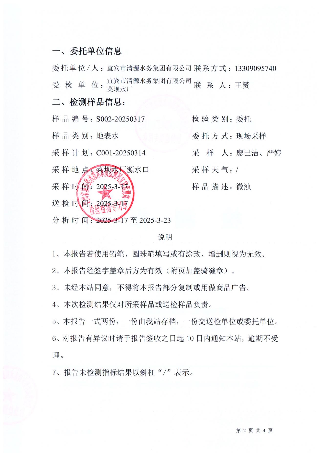 S002-20250317菜壩水廠源水_01.jpg