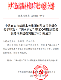 清源水務(wù)公司“滴水潤心”心理健康課堂開課啦！