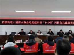 天泉公司與柏溪街道簽署“1+1+N”網(wǎng)格化共建服務(wù)協(xié)議
