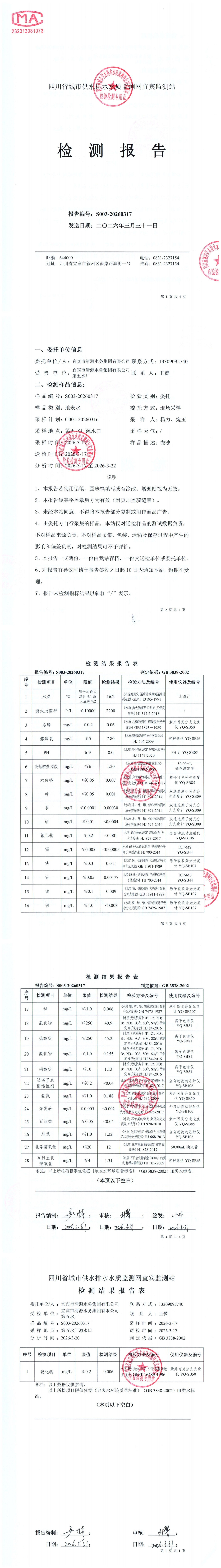 S003-20260317第五水廠源水口_00(1).jpg