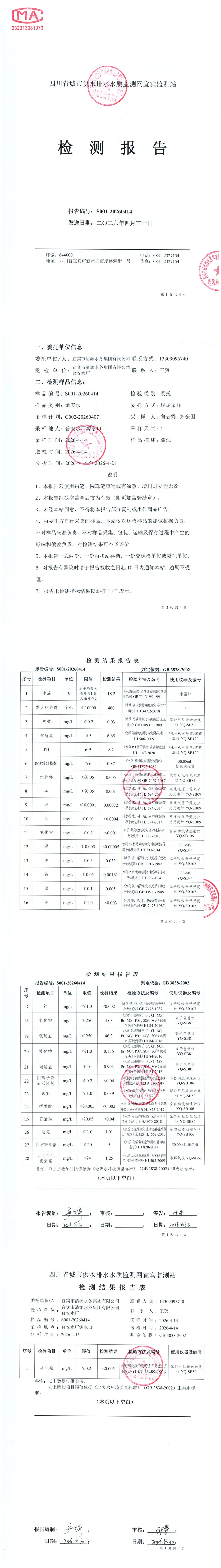 S001-20260414普安水廠源水口_00(1).jpg